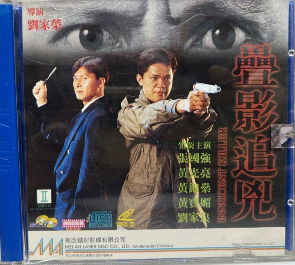 Innocent Killer 疊影追兇  (VCD) (Hong Kong Version)