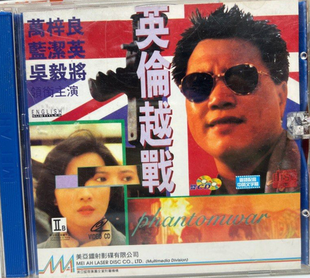 Phantom War 英倫越戰 (VCD) (English Subtitles) (Hong Kong Version)
