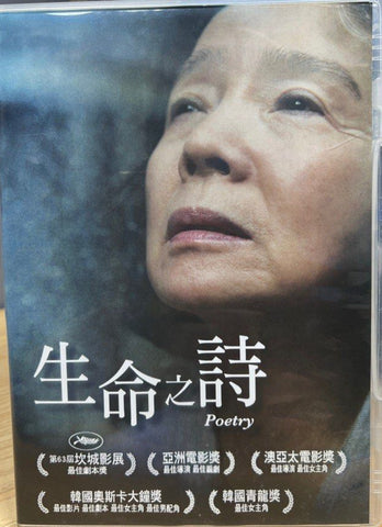 Poetry 시 (心靈之詩) (2010) (DVD) (English Subtitled) (Taiwan Version)