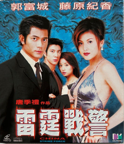 China Strike Force 雷霆戰警 (2000) (VCD) (English Subtitled) (Hong Kong Version)