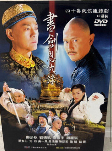 The Book and the Sword (書劍恩仇錄 40 Episodes 集  (2009) (TV Series) (End) (DVD Set) (Hong Kong Version)