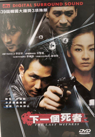 The Last Witness 下一個死者 (DVD) (English Subtitles) (Hong Kong Version)
