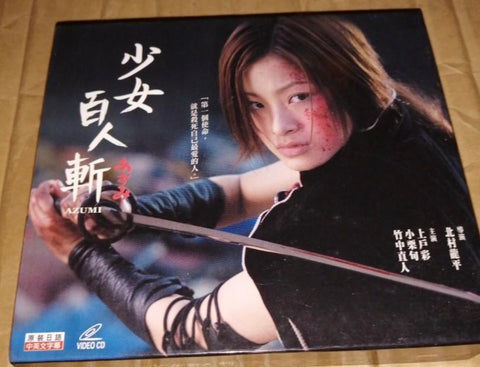 Azumi (あずみ / 少女百人斬 / 百人斬少女) (English Subtitles) (VCD) (Hong Kong Version)