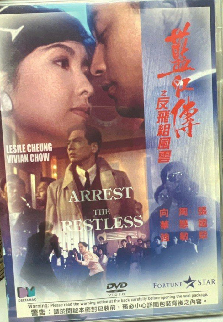 Arrest the restless 藍江傳 之 反飛組風雲 (DVD) (English Subtitles) (Hong Kong Version)