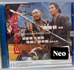 All Men Are Brothers - Blood of the Leopard 水滸傳 之 英雄本色  (VCD) (English Subtitles) (Hong Kong Version)