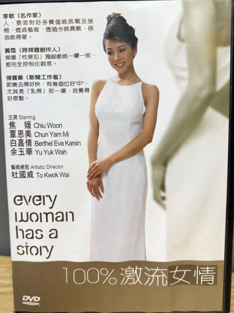 Every Woman Has a Story 舞台劇《 100% 激流女情 》 (DVD) (Hong Kong Version)