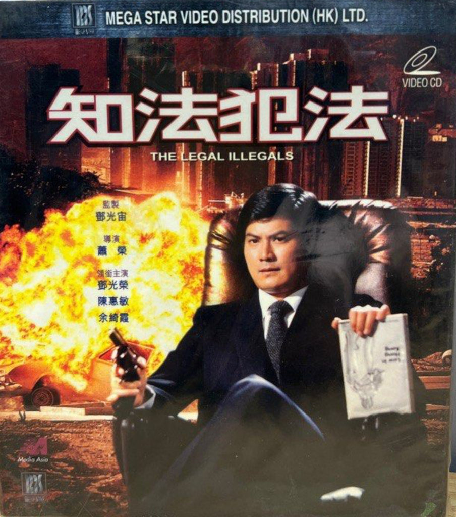 The Legal Illegals 知法犯法  (VCD) (English Subtitles) (Hong Kong Version)