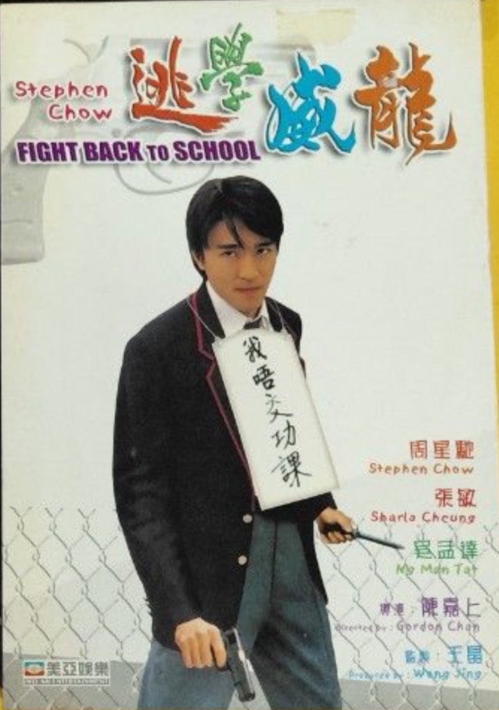 Fight Back To School 逃學威龍 (DVD) (English Subtitles) (Hong Kong Version)
