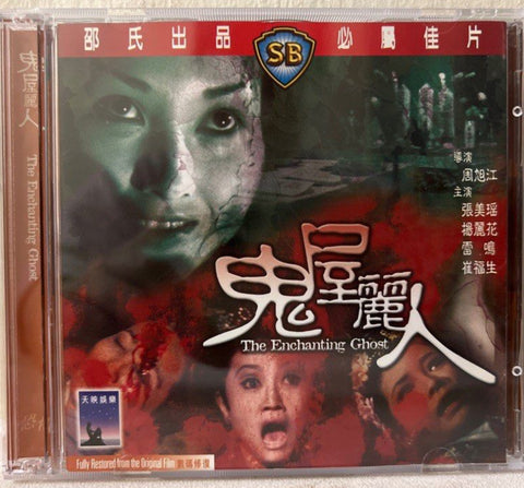 The Enchanting Ghost 鬼屋麗人 (VCD) (English Subtitles) (Hong Kong Version)