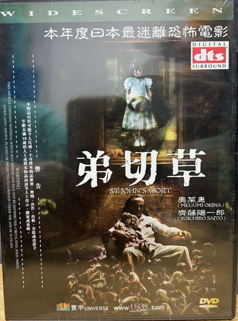 St. John's Wort (Otogirisou (弟切草, Otogirisō)) (DVD) (English Subtitles) (Hong Kong Version)