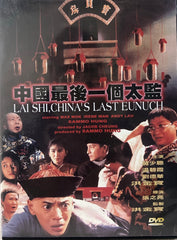 Lai Shi, China’s Last Eunuch (Last Eunuch in China) 中國最後一個太監 (1988) (DVD) (English Subtitles) (Hong Kong Version) (Rare) (Universe)