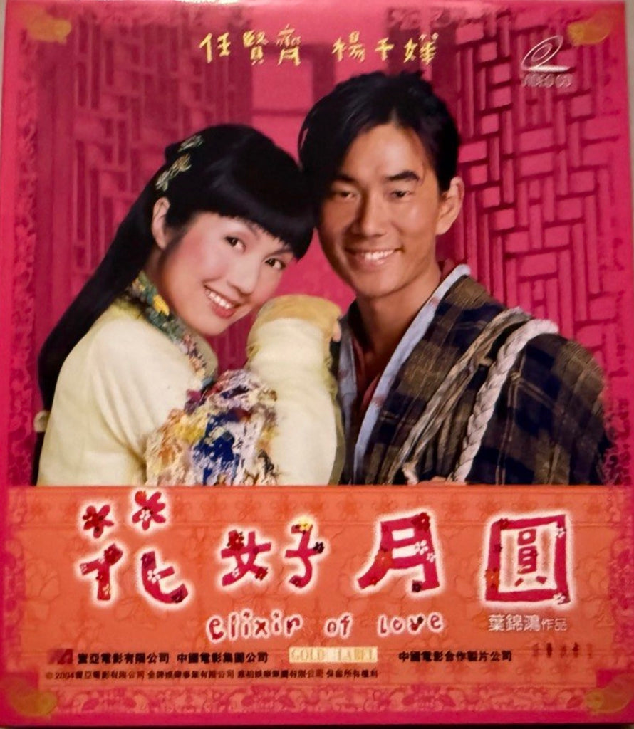 Elixir of Love 花好月圓 (VCD) (English Subtitled) (Hong Kong Version) (Rare)