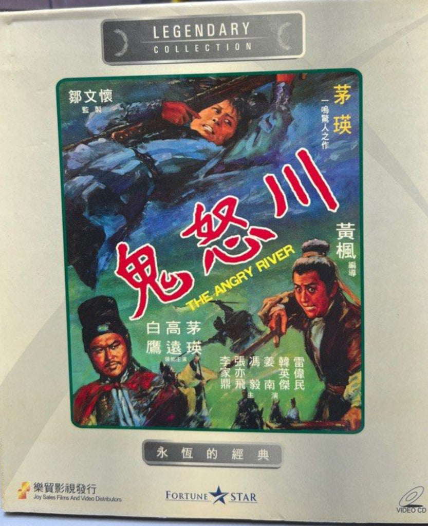 The Angry River 鬼怒川 (VCD) (English Subtitles) (Joy Sales - Legendary Collection) (Hong Kong Version)
