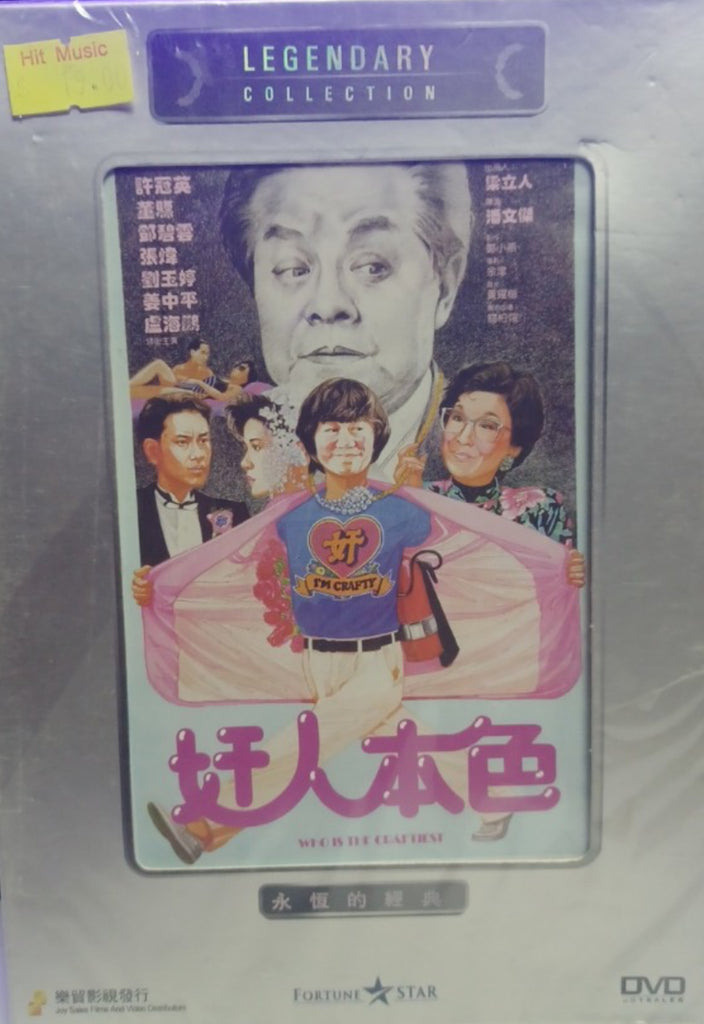 Who Is The Craftiest 奸人本色 (DVD) (Joy Sales) (English Subtitles) (Hong Kong Version)