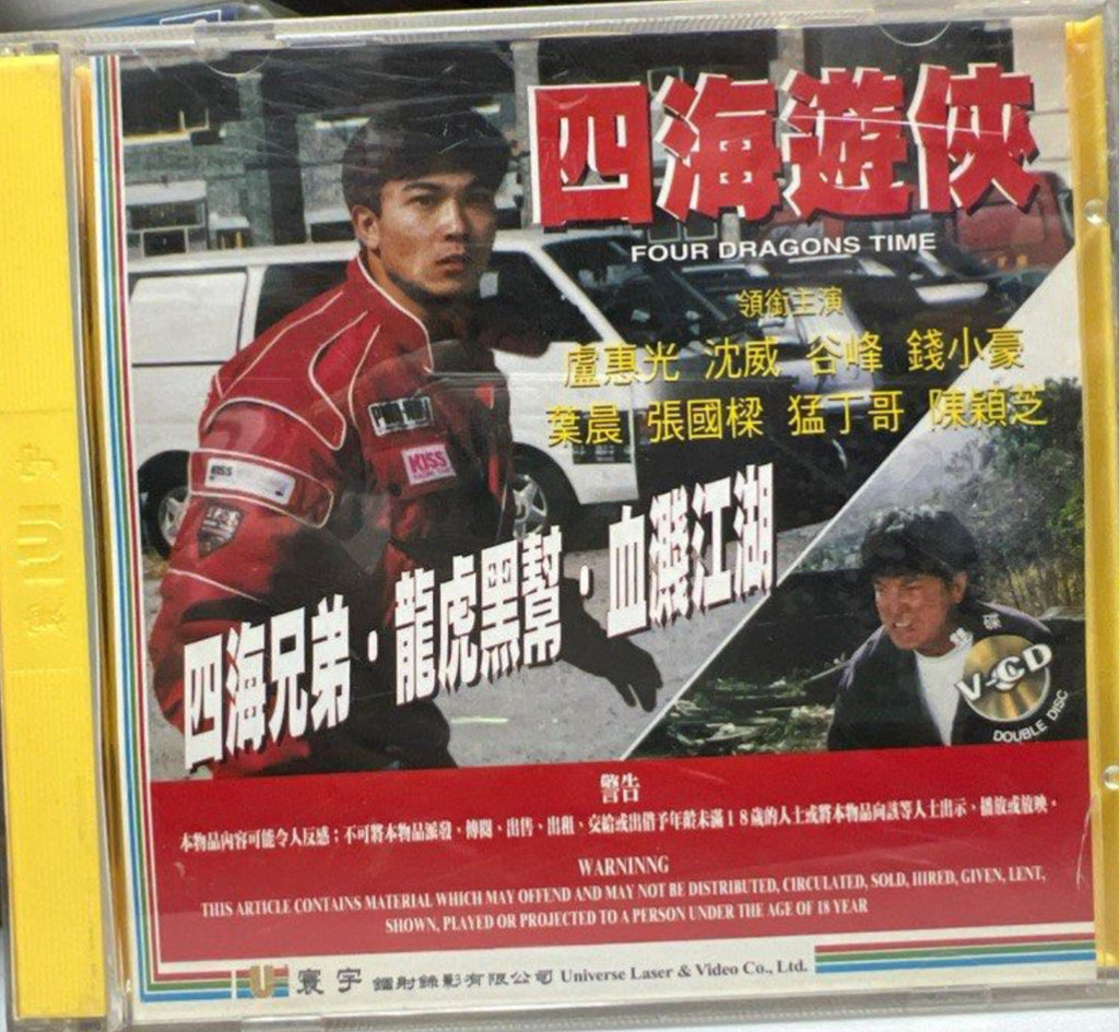 Four Dragons Time 四海遊俠 (VCD) (English Subtitles) (Hong Kong Version)