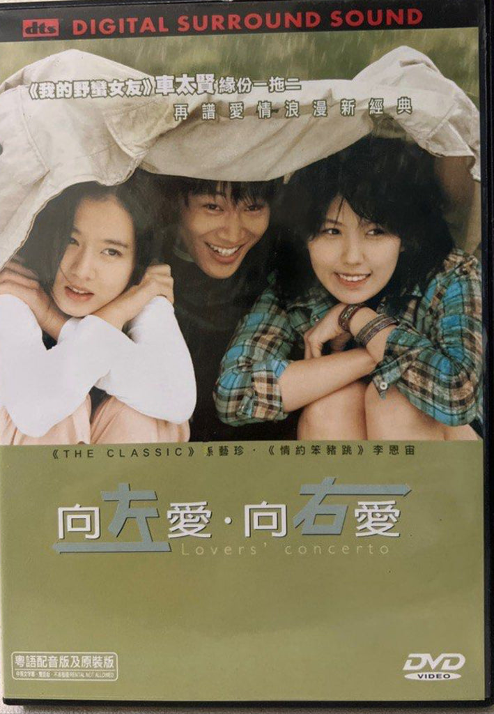 Lovers’ Concerto 向左愛 向右愛  (DVD) (English Subtitles) (Hong Kong Version)