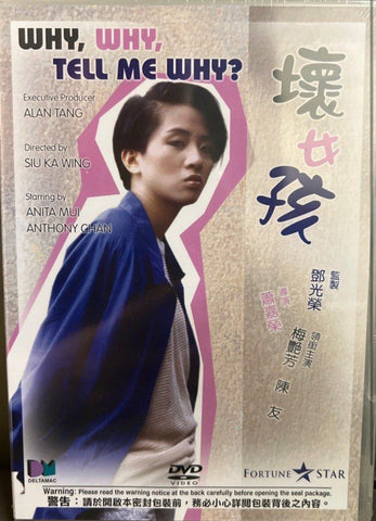 Why, Why, Tell Me Why! 壞女孩 (1986) (DVD) (English Subtitles) (Hong Kong Version)