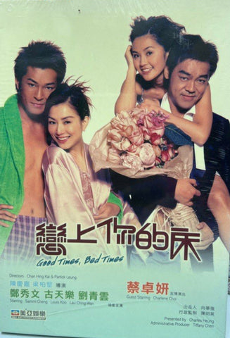 Good Times, Bed Times 戀上你的床 (DVD) (English Subtitles) (Hong Kong Version)