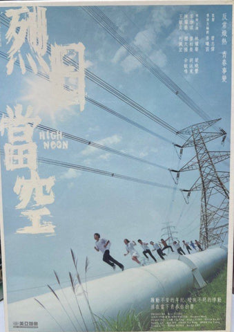 High Noon (烈日當空) (2008) (DVD) (English Subtitles) (Hong Kong Version)