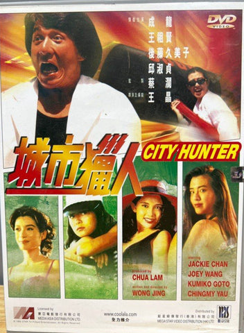 City Hunter 城市獵人 (1993) (DVD) (English Subtitles) (Hong Kong Version)
