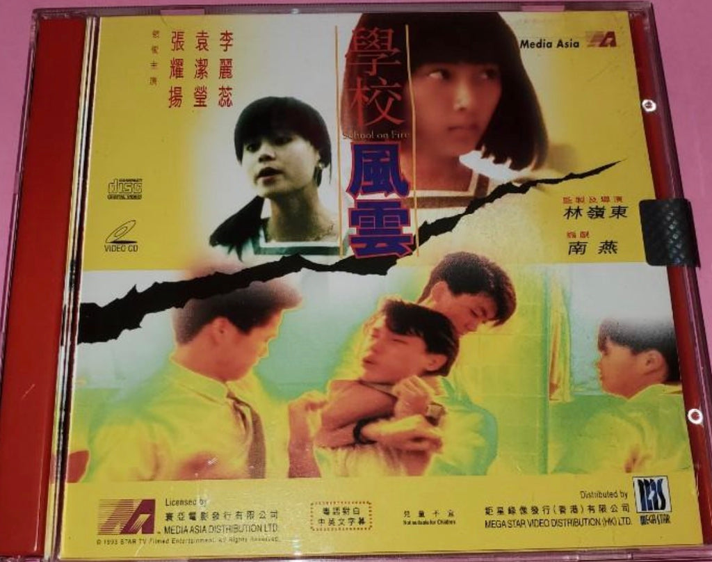 School On Fire 學校風雲 (1988) (VCD) (English Subtitles) (Hong Kong Version) (Rare) (Case) (Media Asia)