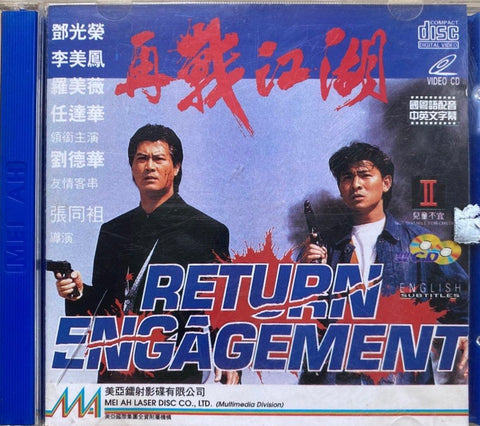 Return Engagement 再戰江湖 (1990) (VCD) (English Subtitled) (Mei Ah) (Hong Kong Version) (Rare)