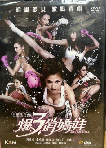 Kick Ass Girls 爆3俏嬌娃  (2013) (DVD) (English Subtitles) (Hong Kong Version)