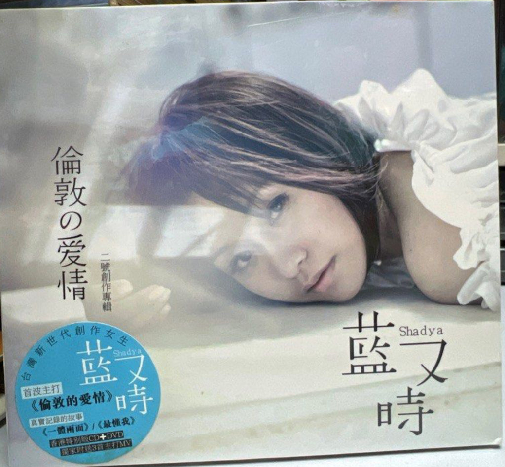 Shadya 藍又時《 倫敦的愛情 》CD + DVD (Hong Kong Version) (Hong Kong Version)