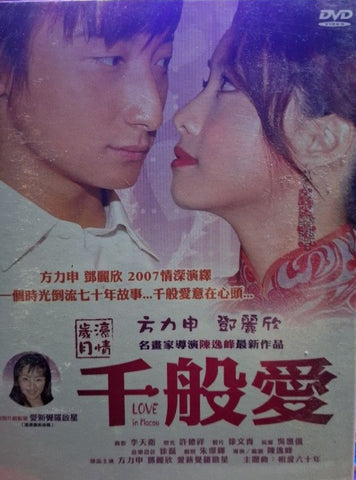 Love In Macau 千般愛 (濠情歲月) (DVD) (English Subtitles) (Hong Kong Version)