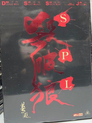 SPL 殺破狼 (DVD) (English Subtitles) (Hong Kong Version)