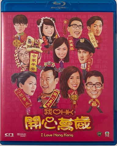 I Love Hong Kong 我愛香港開心萬歲 (2011) (Blu Ray) (English Subtitles) (Hong Kong Version)