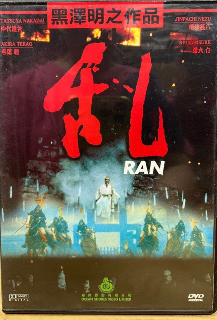 Ran 乱 (1985) (DVD) (English Subtitles) (Hong Kong Version) - Neo Film Shop