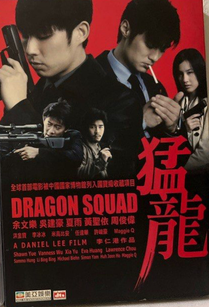Dragon Squad 猛龍 (DVD) (English Subtitles) (Hong Kong Version)