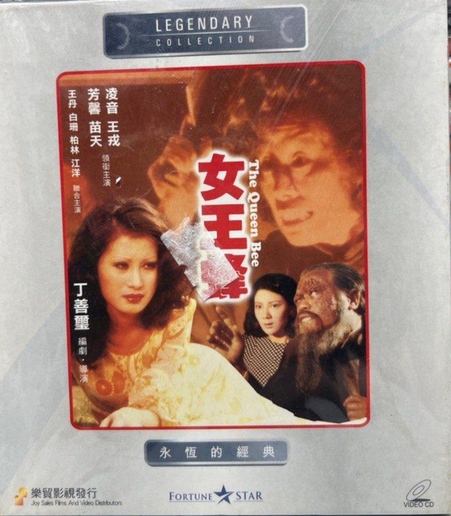 The Queen Bee 女王蜂  (VCD) (English Subtitles) (Joy Sales - Legendary Collection) (Hong Kong Version)