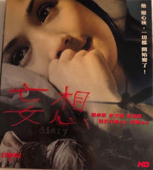 Diary 妄想 (2006) (VCD) (English Subtitled) (Hong Kong Version) (Rare)