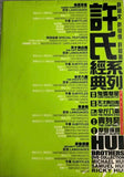 Hii Brothers’ DVD Collection 許氏經典系列 (DVD Boxset) (5 Movies) (English Subtitles) (Hong Kong Version)