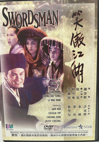 Swordsman 笑傲江湖 (1990) (DVD) (English Subtitles) (Hong Kong Version)