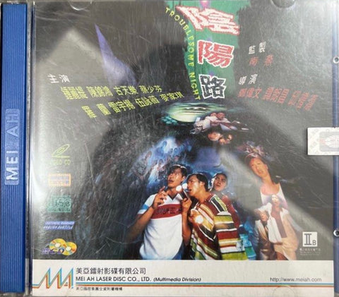 Troublesome Night 陰陽路 (1997)  (VCD) (English Subtitled) (Mei Ah) (Hong Kong Version)