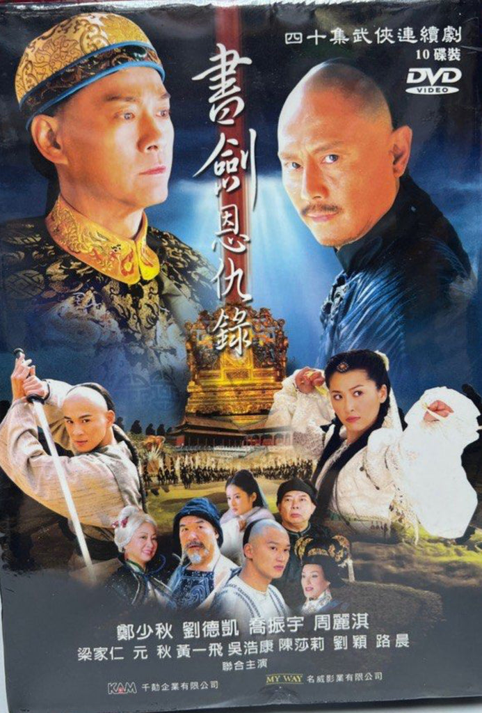 The Book and the Sword 電視劇《 書劍恩仇錄 》全套40集DVD（主演：鄭少秋/劉德凱/喬振宇/周麗淇 ） (TV Series) (End) (DVD Set) (Hong Kong Version)