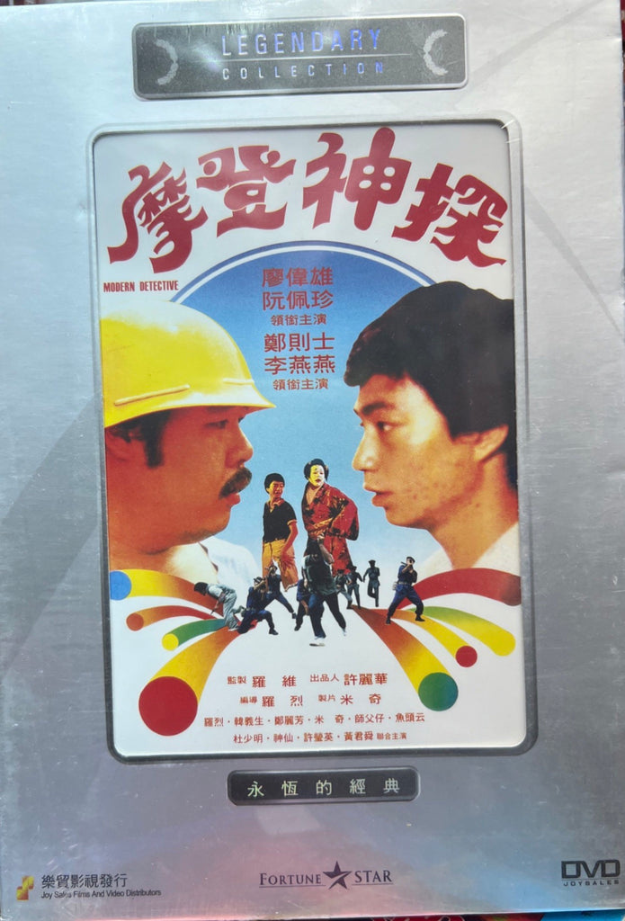 Modern Detective 摩登神探 (DVD) (English Subtitles) (Legendary Collection) (Hong Kong Version)