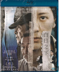 In Broad Daylight 白日之下 (2023) (Blu Ray) (English Subtitles) (Hong Kong Version)