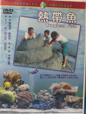 Tropical Fish 熱帶魚 (Chinese Subtitles) (DVD) (Taiwan Version) (Rare)