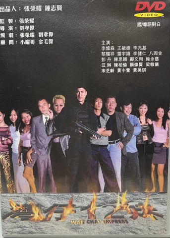 Wan Chai Express 灣仔12妹 (DVD) (English Subtitles) (Hong Kong Version)