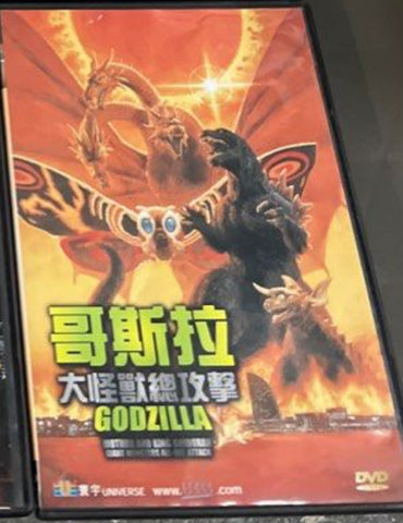 哥斯拉大怪獸總攻擊 Godzilla Mothra and King Ghidorah Giant Monsters All-Out Attack (2001) (English Subtitles) (DVD) (Hong Kong Version)