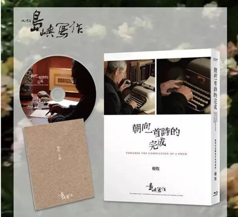 The Inspired Island I: Towards the Completion of a Poem 他們在島嶼寫作一：朝向一首詩的完成 (2011) (Blu-ray) (English Subtitled) (Taiwan Version)