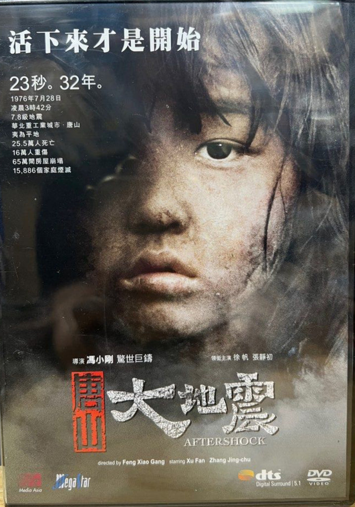 Aftershock 唐山大地震 (DVD) (English Subtitles) (Hong Kong Version)