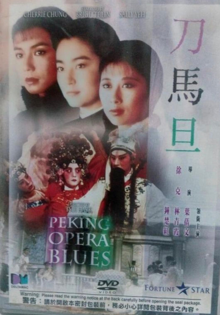 Peking Opera Blues 刀馬旦 (DVD) (English Subtitles) (Hong Kong Version) (Deltamac) (Rare)