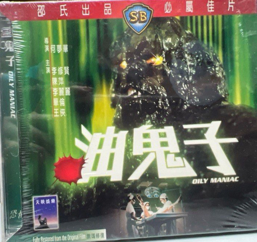 Oily Maniac 油鬼子 (1976) (VCD) (English Subtitles) (Hong Kong Version)