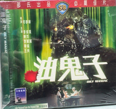 Oily Maniac 油鬼子 (1976) (VCD) (English Subtitles) (Hong Kong Version)