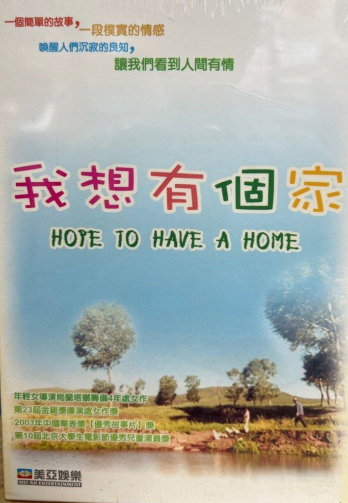 Hope to Have a Home 我想有個家 (DVD) (English Subtitles) (Hong Kong Version)